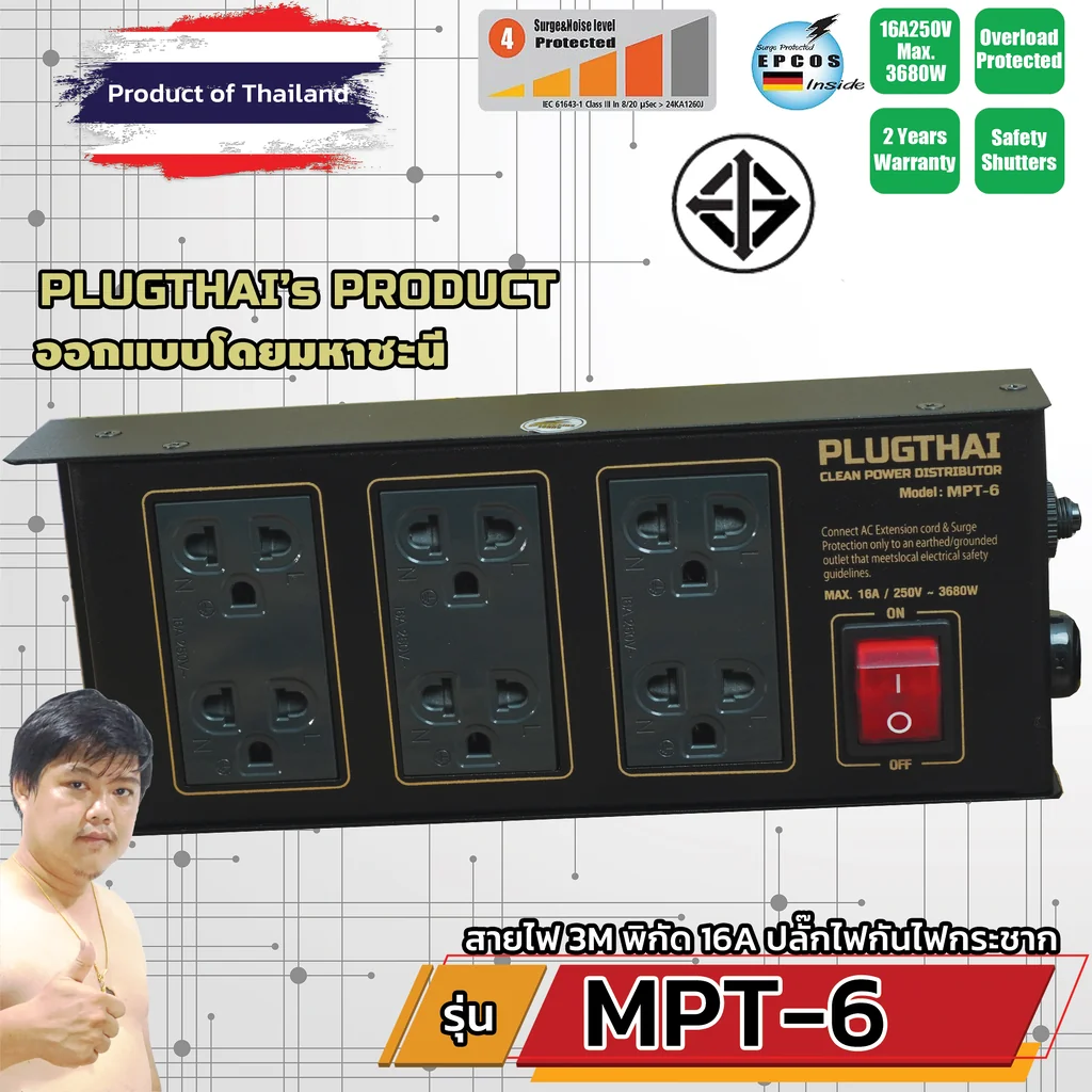 PLUGTHAI MPT-6 ปลั๊กไฟ กันกระชาก Noise Filter 6 ช่อง 16A 3680W สายไฟ 3,5 เมตร