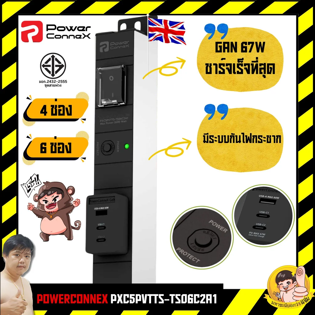 ปลั๊กไฟ PowerConneX PXC5PVTTS-TS06C2A1 ปลั๊กกันไฟกระชาก(หัวงอ) มี USB ที่ชาร์จเร็วที่สุด GaN67W ปลั๊กไฟ PowerConneX PXC5PVTTS-TS06C2A1 ปลั๊กกันไฟกระชาก(หัวงอ) มี USB ที่ชาร์จเร็วที่สุด GaN67W