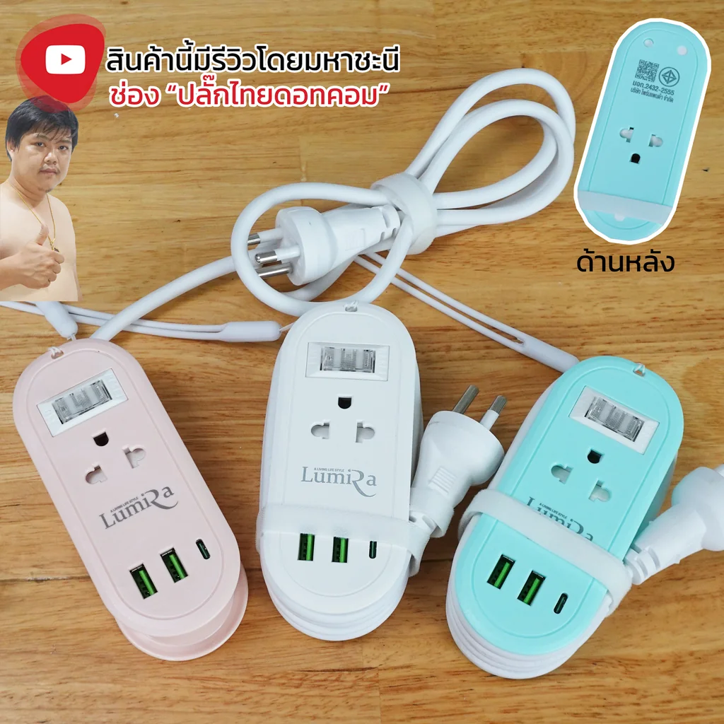 ปลั๊กไฟพกพา Lumira 024/2U สายไฟ 1.2M พิกัด 10A มีตัวตัดไฟ มี USB-C มาตรฐาน มอก.2432-2555 ปลั๊กไฟพกพา Lumira 024/2U สายไฟ 1.2M พิกัด 10A มีตัวตัดไฟ มี USB-C มาตรฐาน มอก.2432-2555