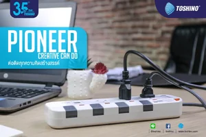 Toshino รุ่น Pioneer-Series รุ่นคุณภาพ ผลิตในไทย มีกันไฟกระชาก สวิตช์มั่นคงแน่นหนา Toshino รุ่น Pioneer-Series รุ่นคุณภาพ ผลิตในไทย มีกันไฟกระชาก สวิตช์มั่นคงแน่นหนา