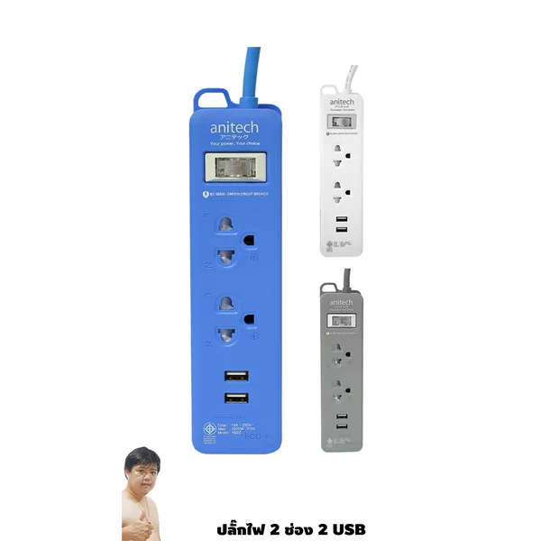 ปลั๊กไฟ Anitech ECO Colorful 2 Outlets 2 USB สายไฟ 2 เมตร รุ่น H222 ชาร์จมือถือได้ image 1