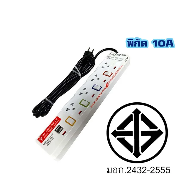 ปลั๊กไฟ มอก. CHAMP(แชมป์) C-9344USB 4 เต้าเสียบ 3 เมตร USB 2 ช่องสำหรับชาร์จ image 2 ปลั๊กไฟ มอก. CHAMP(แชมป์) C-9344USB 4 เต้าเสียบ 3 เมตร USB 2 ช่องสำหรับชาร์จ image 2