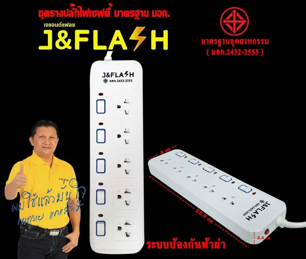ปลั๊กไฟกันกระชาก J&FLASH คุณภาพดีราคาถูก 5 ช่อง 5 สวิตช์ 3M และ 5M image 2