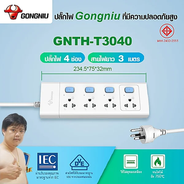 Gongniu T3040-3M ปลั๊กไฟ 4 ช่องสวิตช์แยก 3M คุณภาพทองเหลืองแท้ มอก.2432-2555 image 2