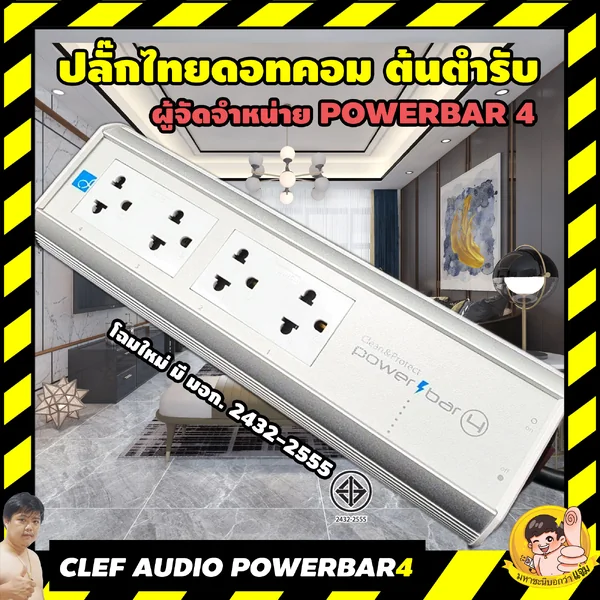 Clef PowerBar-4 PurePower4 ปลั๊กกรองไฟสำหรับ โฮมเธียร์เตอร์ ทีวี เครื่องเสียง ที่จี๊ดจ๊าดเกินตัว By PLUGTHAI image 2 Clef PowerBar-4 PurePower4 ปลั๊กกรองไฟสำหรับ โฮมเธียร์เตอร์ ทีวี เครื่องเสียง ที่จี๊ดจ๊าดเกินตัว By PLUGTHAI image 2