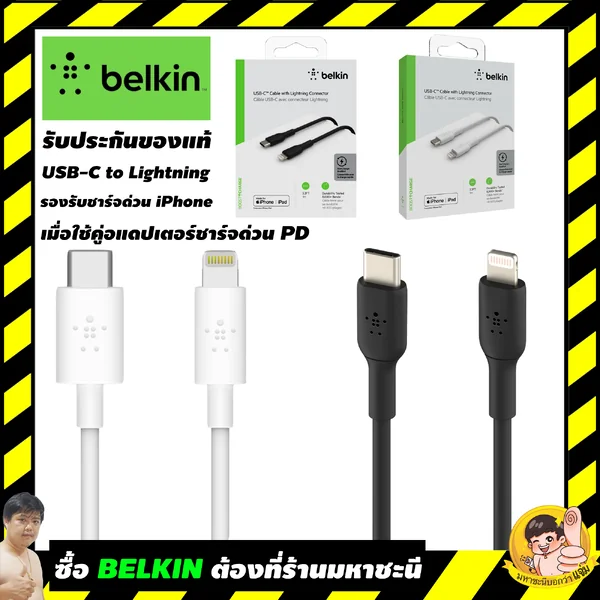 BELKIN สายแท้ USB-C to Lightning Support ชาร์จด่วน 30W iPhone8/X/XR/XS/MAX/11/12 iPAD มี MFi image 1 BELKIN สายแท้ USB-C to Lightning Support ชาร์จด่วน 30W iPhone8/X/XR/XS/MAX/11/12 iPAD มี MFi image 1
