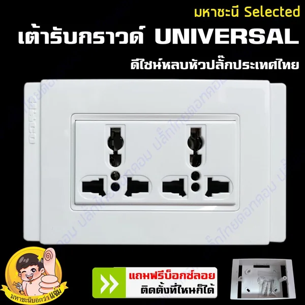 ปลั๊กไฟเต้ารับผนังสากลแบบกราวด์คู่ ดีไซน์หลบสายไฟในแบบแนวตั้ง image 1 ปลั๊กไฟเต้ารับผนังสากลแบบกราวด์คู่ ดีไซน์หลบสายไฟในแบบแนวตั้ง image 1