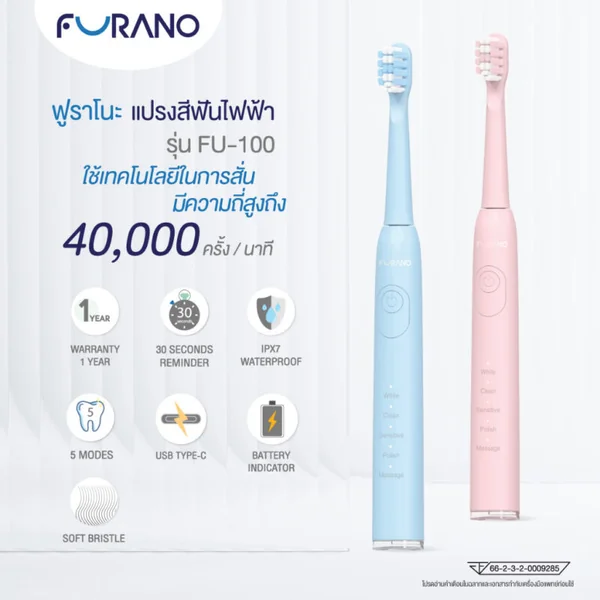FURANO SONIC TOOTHBRUSH MODEL FU-100 แปรงสีฟันไฟฟ้าสั่น 40,000 รอบ image 1 FURANO SONIC TOOTHBRUSH MODEL FU-100 แปรงสีฟันไฟฟ้าสั่น 40,000 รอบ image 1
