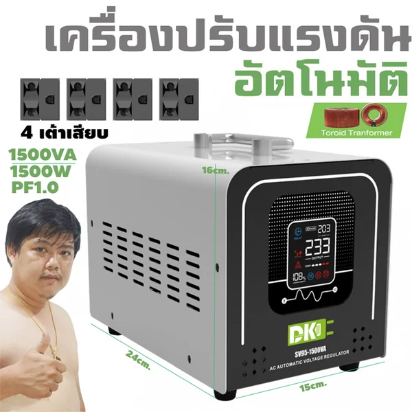 (ราคาโปร)DK เครื่องปรับแรงดันไฟอัตโนมัติ 1500W Stabilizer หม้อแปลงเทอรอยด์ Toroidal Transformer image 1 (ราคาโปร)DK เครื่องปรับแรงดันไฟอัตโนมัติ 1500W Stabilizer หม้อแปลงเทอรอยด์ Toroidal Transformer image 1