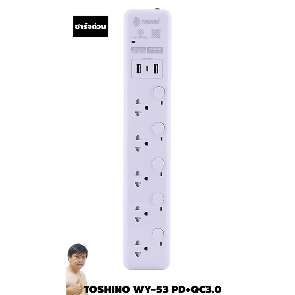 ปลั๊กไฟ Toshino กันไฟกระชาก รุ่นท็อป WY-53 5 ช่อง สวิตช์แยก 10A 3 เมตร ชาร์จด่วน By มหาชะนี image 1 ปลั๊กไฟ Toshino กันไฟกระชาก รุ่นท็อป WY-53 5 ช่อง สวิตช์แยก 10A 3 เมตร ชาร์จด่วน By มหาชะนี image 1