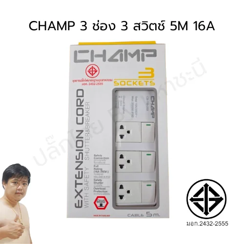 CHAMP 3 ช่อง 3 สวิตช์ คุณภาพสูง 16A 3*1.5SQ.MM. 5 เมตร (หัวงอ) image 2 CHAMP 3 ช่อง 3 สวิตช์ คุณภาพสูง 16A 3*1.5SQ.MM. 5 เมตร (หัวงอ) image 2