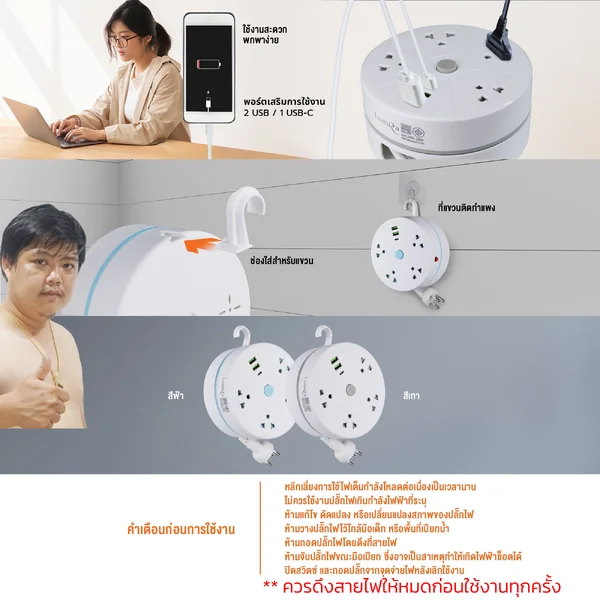[ แท้ ] Lumira ปลั๊กม้วน ความยาว 3 เมตร พร้อมตะขอแขวนและช่อง USB และ Type-C 1 ช่อง มีมอก. รับประกัน 3 ปี LS-023/2U image 3
