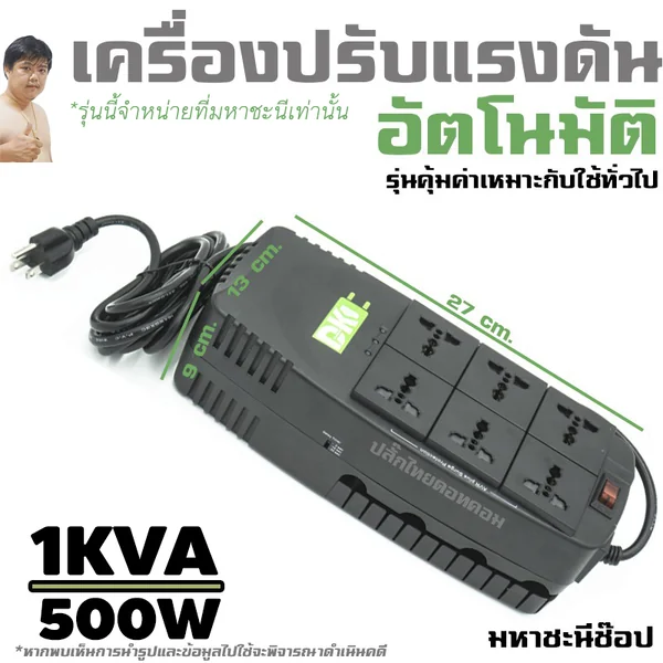 DK & PLUGTHAI ปลั๊กปรับแรงดันไฟฟ้าอัตโนมัติ 500W-1000VA-RJ45 6 ช่อง ตัวนี้คุ้ม แก้ปัญหาไฟตก/เกิน/กระชาก image 2 DK & PLUGTHAI ปลั๊กปรับแรงดันไฟฟ้าอัตโนมัติ 500W-1000VA-RJ45 6 ช่อง ตัวนี้คุ้ม แก้ปัญหาไฟตก/เกิน/กระชาก image 2