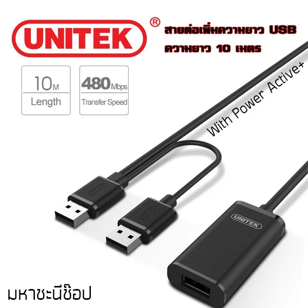 UNITEK สายต่อเพิ่มความยาวแบบ Active USB คุณภาพสูง 10M (USB Active Extension Cord) (แท้) image 1 UNITEK สายต่อเพิ่มความยาวแบบ Active USB คุณภาพสูง 10M (USB Active Extension Cord) (แท้) image 1