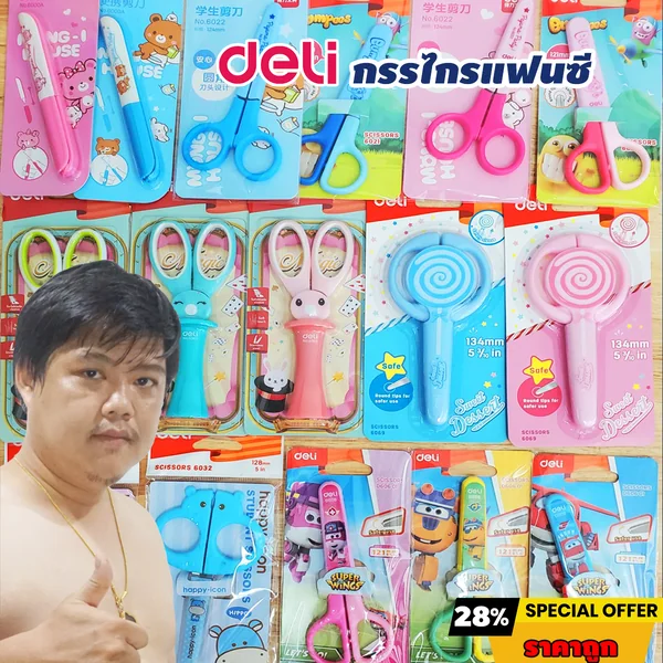 Deli กรรไกรแฟนซีหลากหลายแบบ ยี่ห้ออันดับ 1 ในจีน image 1 Deli กรรไกรแฟนซีหลากหลายแบบ ยี่ห้ออันดับ 1 ในจีน image 1