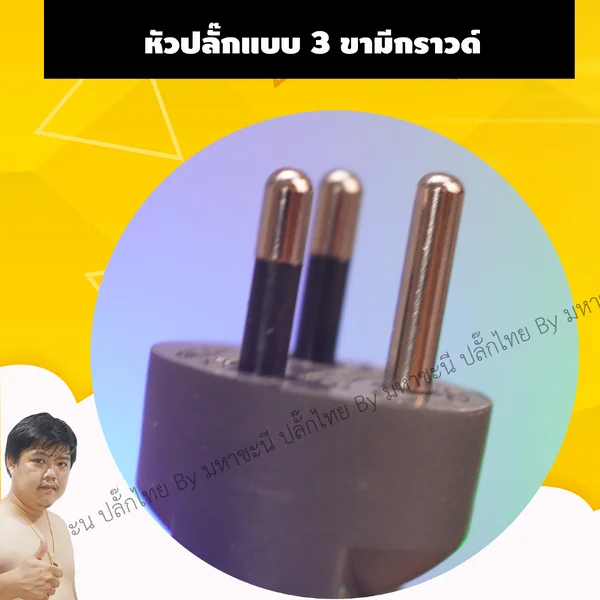 ปลั๊กไฟ Toshino กันไฟกระชาก P3375-3M 3 ช่อง สวิตช์แยก 10A 3 เมตร By มหาชะนี image 2 ปลั๊กไฟ Toshino กันไฟกระชาก P3375-3M 3 ช่อง สวิตช์แยก 10A 3 เมตร By มหาชะนี image 2
