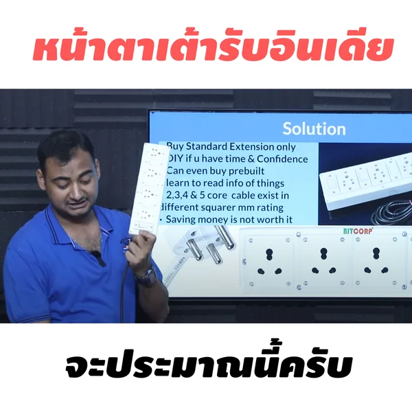 หัวแปลงปลั๊กไฟ อินเดีย/ศรีลังกา/เนปาล 10A หัวใหญ่ image 2 หัวแปลงปลั๊กไฟ อินเดีย/ศรีลังกา/เนปาล 10A หัวใหญ่ image 2