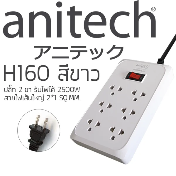 ปลั๊กไฟ Anitech ECO Colorful 6 Outlets (สีขาว) 2500W image 1 ปลั๊กไฟ Anitech ECO Colorful 6 Outlets (สีขาว) 2500W image 1