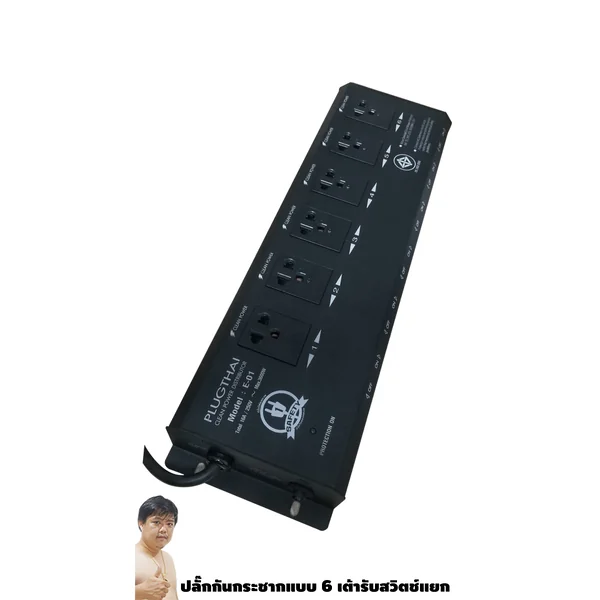 PLUGTHAI E-01 ปลั๊กกันกระชากแบบ 6 เต้ารับสวิตช์แยก ปลั๊กที่ดีที่สุดในชั่วโมงนี้ image 1 PLUGTHAI E-01 ปลั๊กกันกระชากแบบ 6 เต้ารับสวิตช์แยก ปลั๊กที่ดีที่สุดในชั่วโมงนี้ image 1