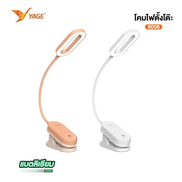 โคมไฟตั้งโต๊ะแบบหนีบ LED YAGE 8008 ระบบทัชสกรีน มีแบตในตัว ปรับระดับแสงได้ วัสดุคุณภาพ image 2 โคมไฟตั้งโต๊ะแบบหนีบ LED YAGE 8008 ระบบทัชสกรีน มีแบตในตัว ปรับระดับแสงได้ วัสดุคุณภาพ image 2