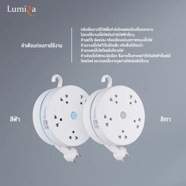 [ แท้ ] Lumira ปลั๊กม้วน ความยาว 3 เมตร พร้อมตะขอแขวนและช่อง USB และ Type-C 1 ช่อง มีมอก. รับประกัน 3 ปี LS-023/2U image 6