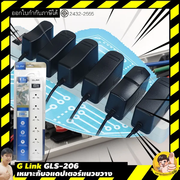 G Link GLS-206 ปลั๊กไฟทรงยาว 6 ช่อง เหมาะกับเสียบอแดปเตอร์แนวขวาง (เช่นกล้องวงจรปิด) By มหาชะนี image 2 G Link GLS-206 ปลั๊กไฟทรงยาว 6 ช่อง เหมาะกับเสียบอแดปเตอร์แนวขวาง (เช่นกล้องวงจรปิด) By มหาชะนี image 2