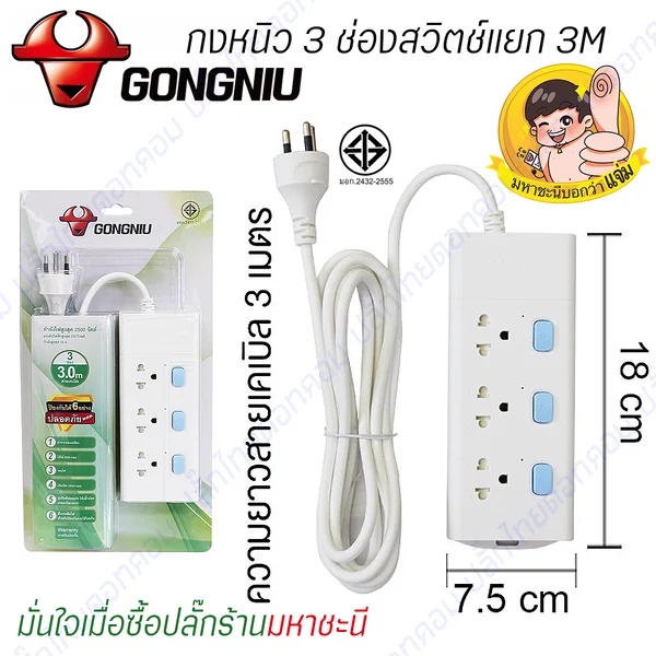 Gongniu T3030-3M ปลั๊กไฟ 3 ช่องสวิตช์แยก 3M คุณภาพทองเหลืองแท้ มอก.2432-2555 image 2 Gongniu T3030-3M ปลั๊กไฟ 3 ช่องสวิตช์แยก 3M คุณภาพทองเหลืองแท้ มอก.2432-2555 image 2