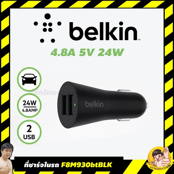 BELKIN F8M930btBLK ที่ชาร์จมือถือในรถ Dual 4.8 Car Charger เต็ม ๆ ไม่แชร์ By มหาชะนี image 2 BELKIN F8M930btBLK ที่ชาร์จมือถือในรถ Dual 4.8 Car Charger เต็ม ๆ ไม่แชร์ By มหาชะนี image 2