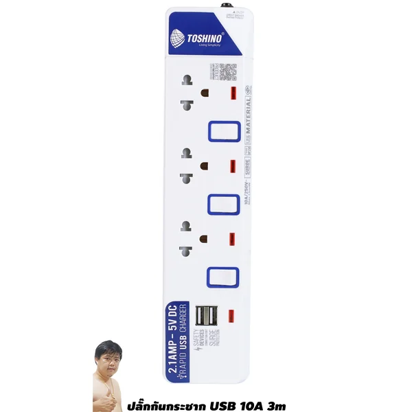 ปลั๊กไฟ Toshino(โตชิโน) ET-913USB 3 ช่อง USB สวิตช์แยก 10A 3 เมตร image 1