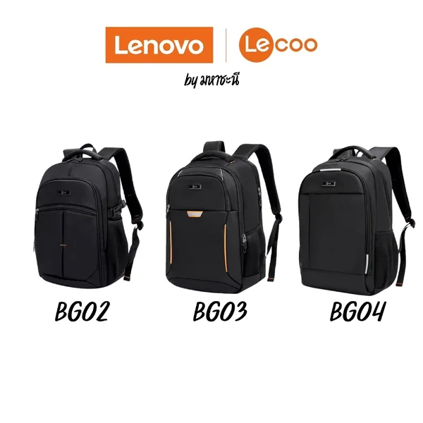 🔥 สินค้าดีลพิเศษ 🔥 กระเป๋าเป้ โน๊ตบุ๊ค 15.6" Lecoo By Lenovo image 1 🔥 สินค้าดีลพิเศษ 🔥 กระเป๋าเป้ โน๊ตบุ๊ค 15.6" Lecoo By Lenovo image 1