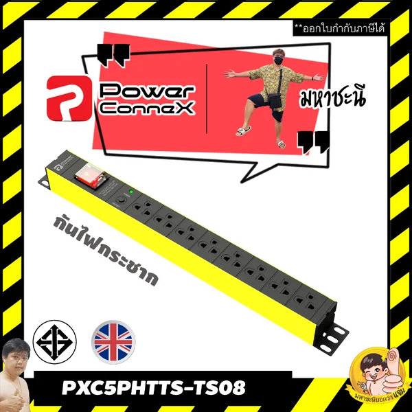 ปลั๊กไฟ PowerConneX PXC5PHTTS-TS08 กันไฟกระชาก กันไฟเกิน เหมาะกับคอมพิวเตอร์ 8 ช่อง(หัวงอ) image 2 ปลั๊กไฟ PowerConneX PXC5PHTTS-TS08 กันไฟกระชาก กันไฟเกิน เหมาะกับคอมพิวเตอร์ 8 ช่อง(หัวงอ) image 2