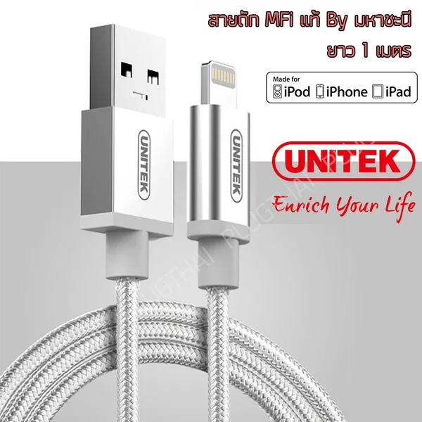 สายแบบถัก iPhone/iPad/iPod แบบ Lightning ได้รับรองจาก APPLE ยี่ห้อ UNITEK image 1