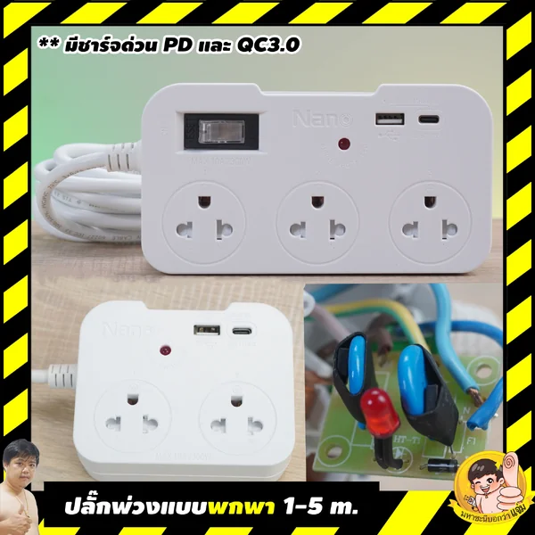 ปลั๊กพกพา ชาร์จด่วน PD/QC3.0 ชาร์จด่วนไอโฟน และมือถือหลายรุ่น Nano Port2/Port3S By มหาชะนี image 1 ปลั๊กพกพา ชาร์จด่วน PD/QC3.0 ชาร์จด่วนไอโฟน และมือถือหลายรุ่น Nano Port2/Port3S By มหาชะนี image 1