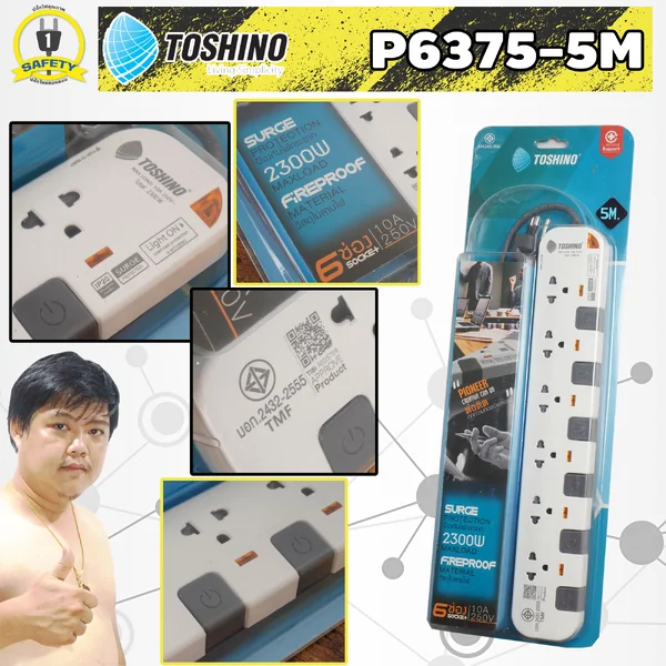 ปลั๊กไฟ Toshino กันไฟกระชาก P6375-5M 6 ช่อง สวิตช์แยก 10A 5 เมตร By มหาชะนี image 2 ปลั๊กไฟ Toshino กันไฟกระชาก P6375-5M 6 ช่อง สวิตช์แยก 10A 5 เมตร By มหาชะนี image 2