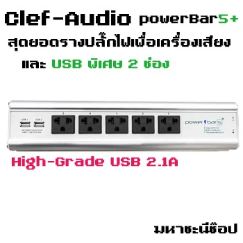 Clef Audio PowerBar5+ รางปลั๊กไฟสำหรับโฮมเธียเตอร์ เครื่องเสียง ทีวี มี USB 2 ช่อง image 2