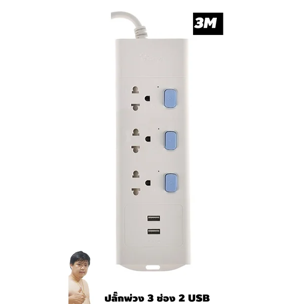 Gongniu T303U-3M ปลั๊กไฟ 3 ช่องสวิตช์แยก 3 เมตรจุดเด่นมี 2 USB ชาร์จมือถือ image 1 Gongniu T303U-3M ปลั๊กไฟ 3 ช่องสวิตช์แยก 3 เมตรจุดเด่นมี 2 USB ชาร์จมือถือ image 1