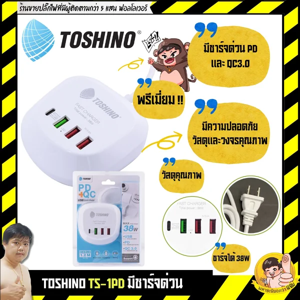 Toshino Adapter 4 USB PD Quick Charge (TS-1PD) image 1 Toshino Adapter 4 USB PD Quick Charge (TS-1PD) image 1