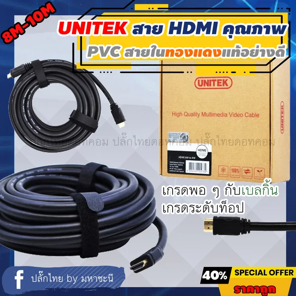 UNITEK สาย HDMI มาตรฐาน v1.4 Premium ความยาว 8M|10M (แท้) image 2 UNITEK สาย HDMI มาตรฐาน v1.4 Premium ความยาว 8M|10M (แท้) image 2