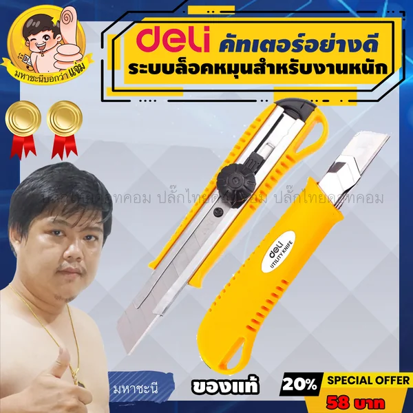 Deli Cutter สำหรับงานหนัก เหล็กรีด SK5 ระบบมือหมุนล็อกเพื่อความแข็งแรง ยี่ห้ออันดับ 1 ในจีน image 2 Deli Cutter สำหรับงานหนัก เหล็กรีด SK5 ระบบมือหมุนล็อกเพื่อความแข็งแรง ยี่ห้ออันดับ 1 ในจีน image 2