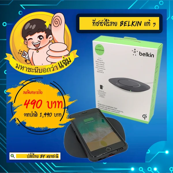 Belkin แท่นชาร์จโทรศัพท์แบบ Wireless Charge 5W สายยาว 1.8 เมตร (แท้) image 1 Belkin แท่นชาร์จโทรศัพท์แบบ Wireless Charge 5W สายยาว 1.8 เมตร (แท้) image 1