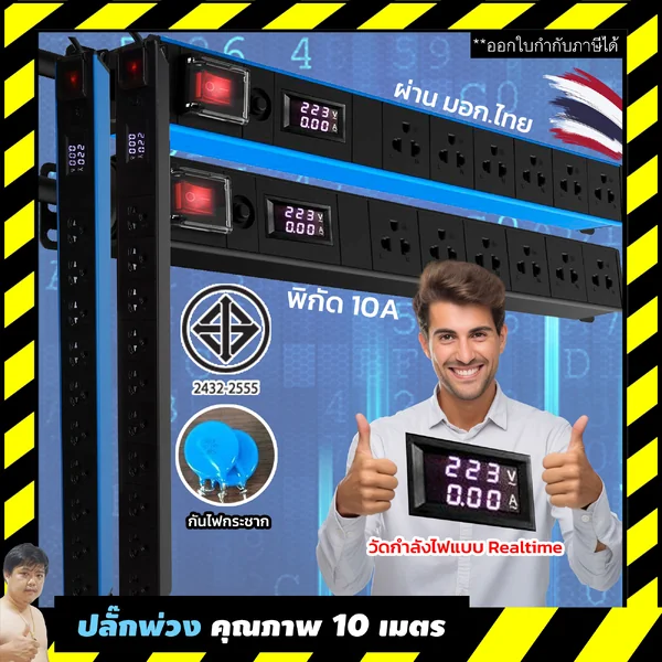 GLink GPDU-10/12 ปลั๊กไฟ PDU คอมพิวเตอร์/เครื่องใช้ไฟฟ้า "มีมิเตอร์วัดกำลังแบบดิจิตอล" พิกัด 10A 2300W By มหาชะนี image 2 GLink GPDU-10/12 ปลั๊กไฟ PDU คอมพิวเตอร์/เครื่องใช้ไฟฟ้า "มีมิเตอร์วัดกำลังแบบดิจิตอล" พิกัด 10A 2300W By มหาชะนี image 2
