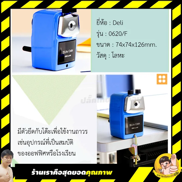Deli กบเหลาดินสอเหล็ก DL0620/F เครื่องเหลาดินสอ ที่เหลาดินสอ ล็อคกับโต๊ะได้ อันดับ 1 ในจีน image 2