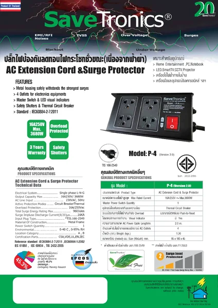 SaveTronics P-4 TIS V.2 ปลั๊กไฟกันไฟกระชาก บอดี้เหล็ก โรงงานเดียวกับ SURGEGUARD (แทน P-4) image 2