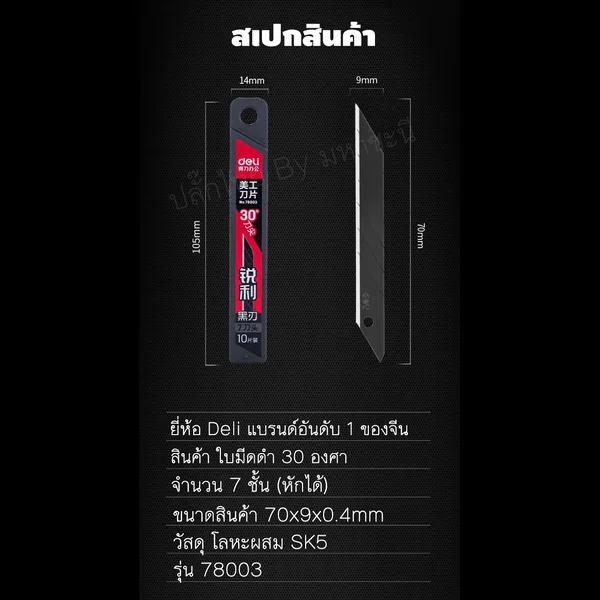 Deli ใบมีด Cutter เหล็กรีด SK5 คุณภาพดี สินค้าอันดับ 1 จากจีน image 3