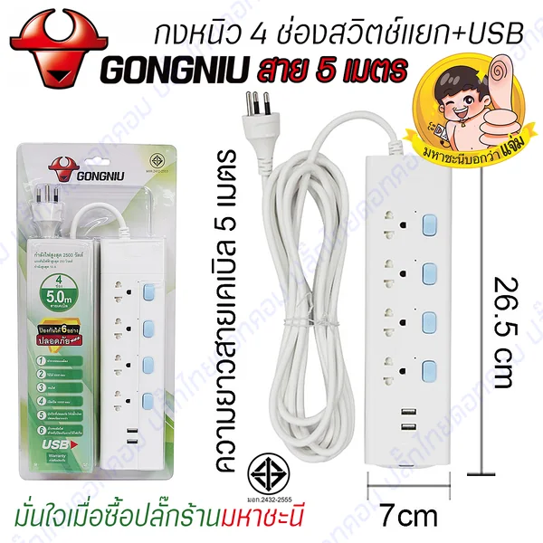 Gongniu T304U-5M ปลั๊กไฟ 4 ช่องสวิตช์แยก 5 เมตรจุดเด่นมี 2 USB ชาร์จมือถือ image 2 Gongniu T304U-5M ปลั๊กไฟ 4 ช่องสวิตช์แยก 5 เมตรจุดเด่นมี 2 USB ชาร์จมือถือ image 2