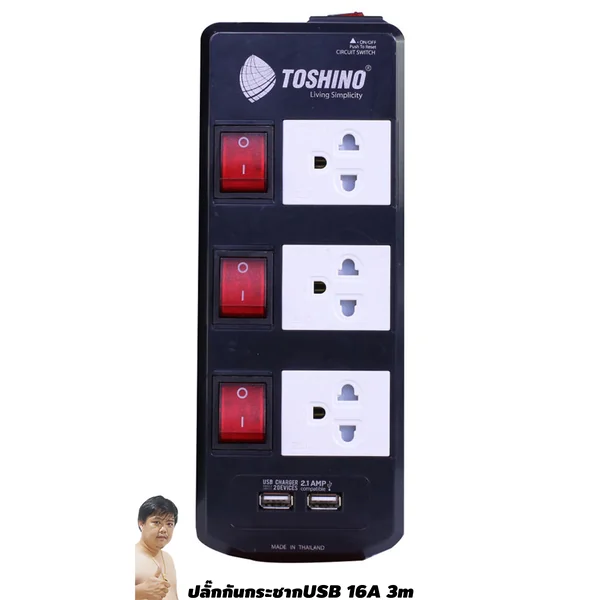 ปลั๊กไฟ Toshino(โตชิโน) TIS315USB 3 เต้าเสียบ 3 เมตร สวิตช์แยก USB 16A By มหาชะนี image 1