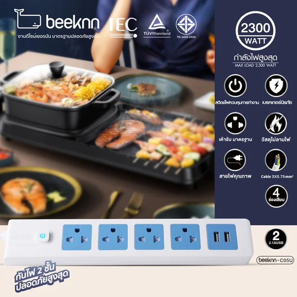 ปลั๊กไฟ BEEKNN คุณภาพดี ดีไซน์จากเยอรมัน 4 ช่อง+USB 3 และ 5 เมตร image 2 ปลั๊กไฟ BEEKNN คุณภาพดี ดีไซน์จากเยอรมัน 4 ช่อง+USB 3 และ 5 เมตร image 2