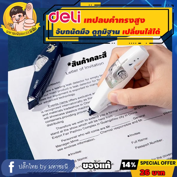 Deli เทปลบคำผิด *เปลี่ยนไส้ได้ ยาว 6m กว้าง 5mm (Correction Tape) เดลี่รุ่น 71497 By มหาชะนี image 1 Deli เทปลบคำผิด *เปลี่ยนไส้ได้ ยาว 6m กว้าง 5mm (Correction Tape) เดลี่รุ่น 71497 By มหาชะนี image 1
