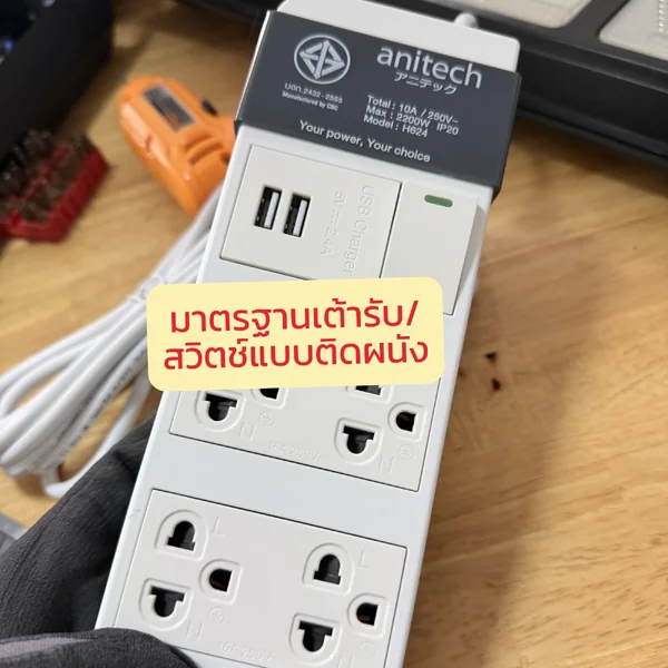 ปลั๊กไฟ ANITECH H624 USB มอก. Series 4 ช่อง 2USB 10A (2432-2555) image 2 ปลั๊กไฟ ANITECH H624 USB มอก. Series 4 ช่อง 2USB 10A (2432-2555) image 2