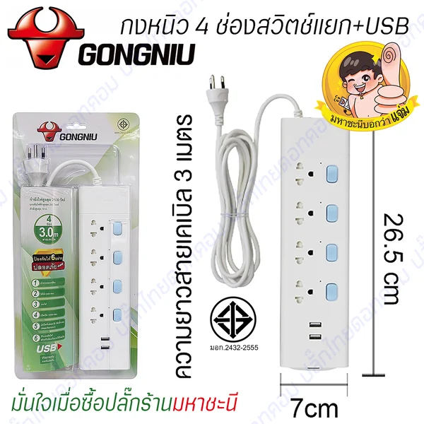 Gongniu T304U-3M ปลั๊กไฟ 4 ช่องสวิตช์แยก 3 เมตรจุดเด่นมี 2 USB ชาร์จมือถือ image 2